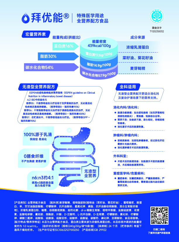 拜優(yōu)能-彩頁(yè)（胡總）-02